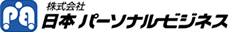 日本パーソナルビジネス